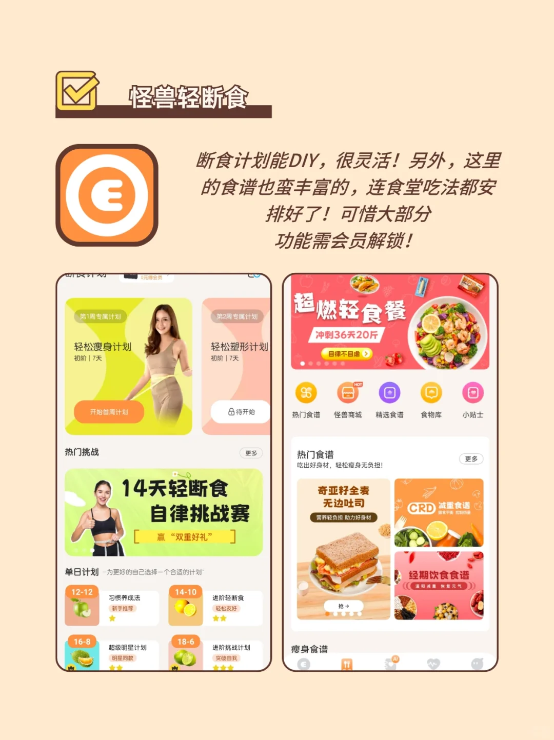 用这些减肥app！节前掉秤计划直接开挂