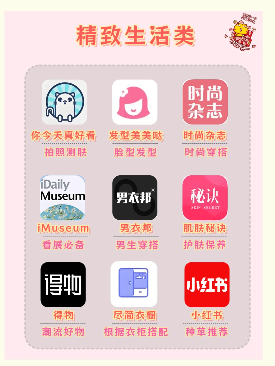 ❤搞钱女孩速进！54个宝藏APP开启暴富之路