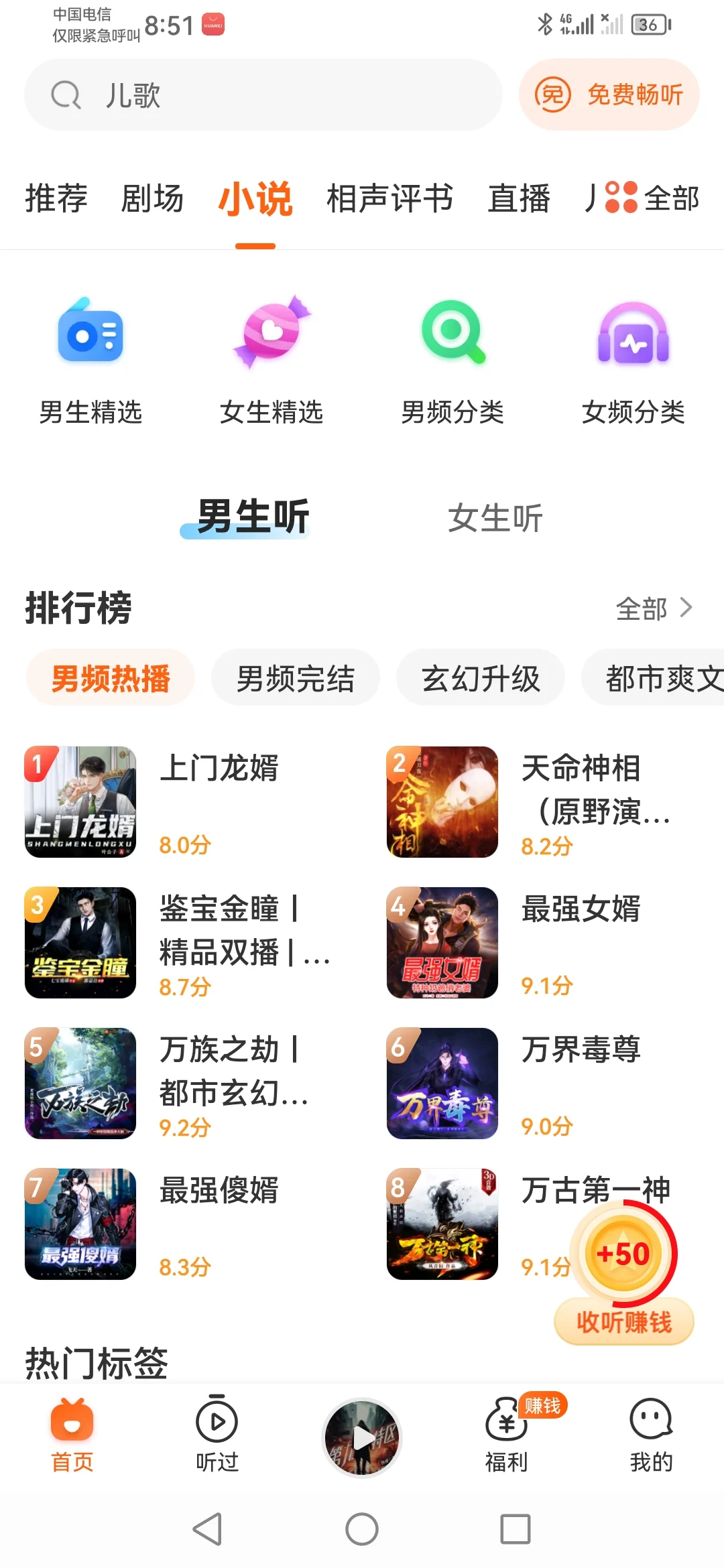 四月最新真人永久免费听书软件吊打喜马拉雅