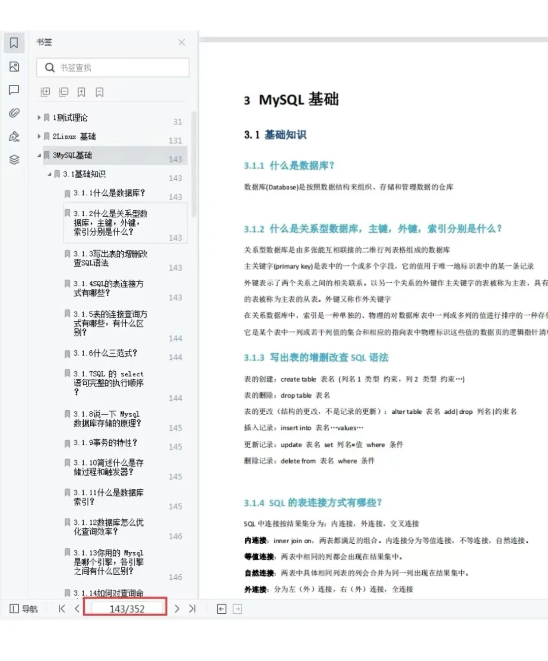 京东软件测试岗面试，7天刷完就差不多了