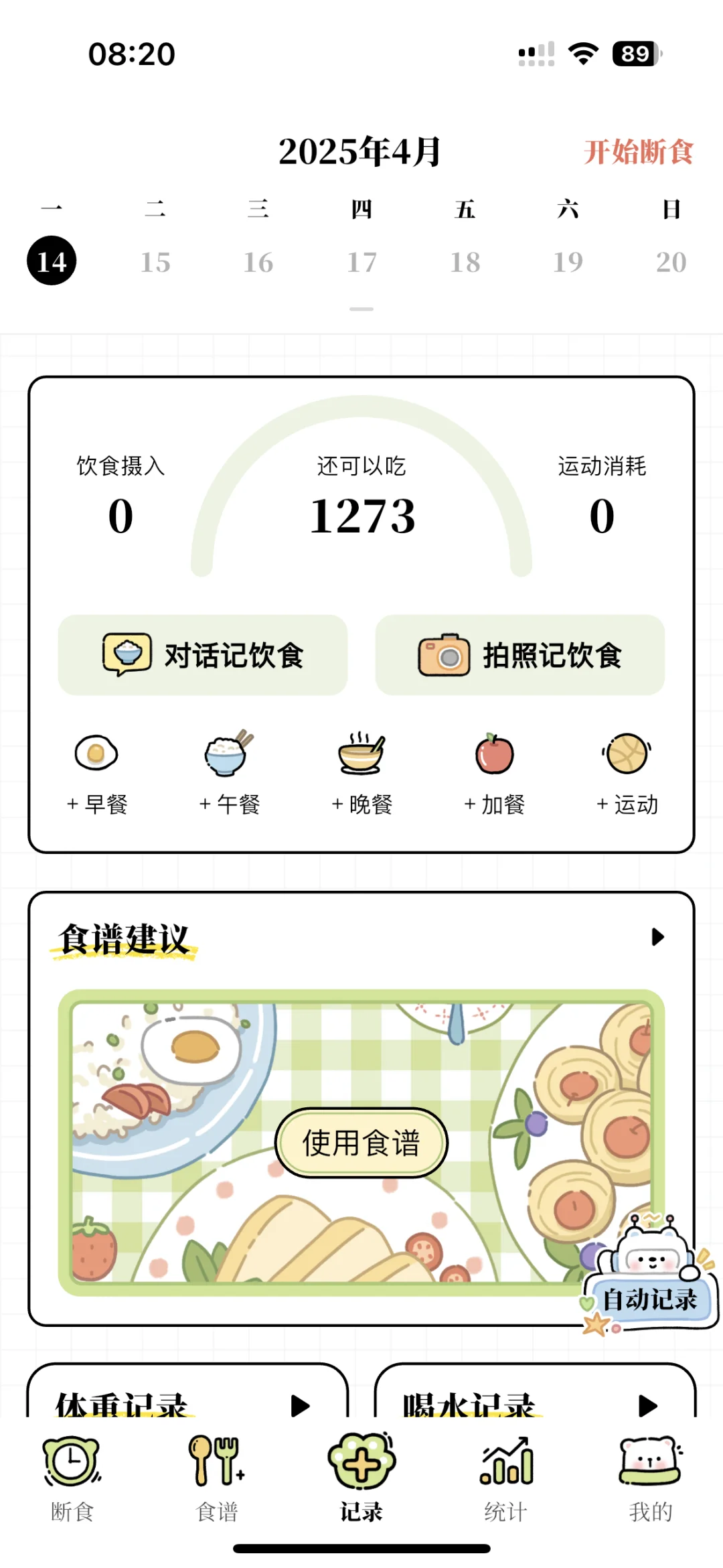 免费减脂APP