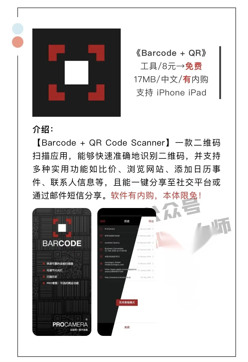 4月14日精选iOS限免软件