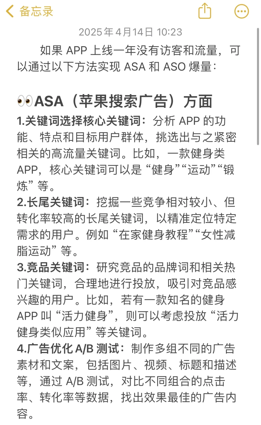 APP上线一年，没访客没流量？