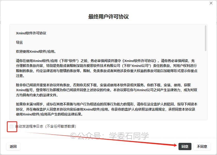 【最新】xmind2025安装教程，100%成功安装