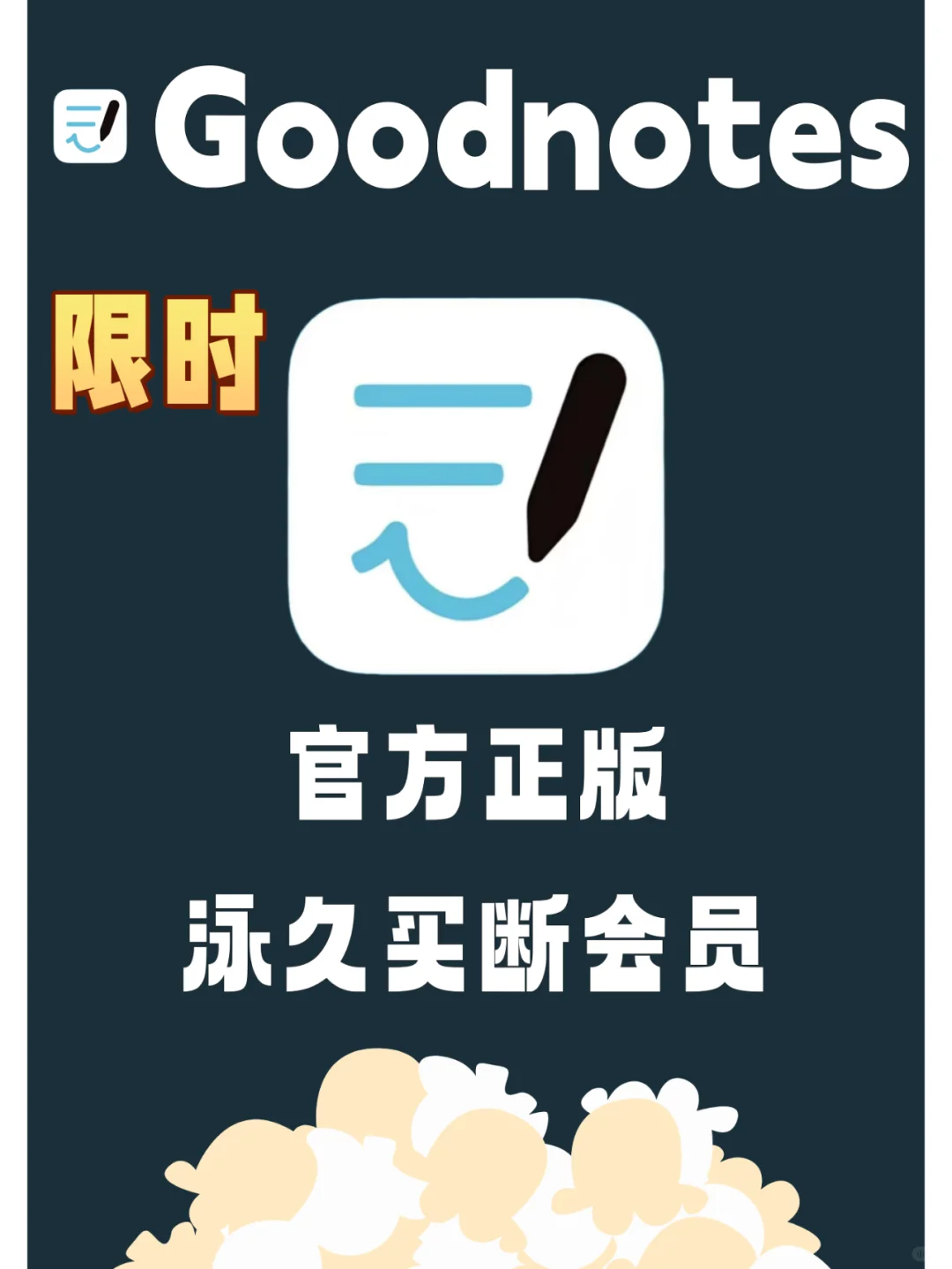 🎉【GoodNotes6免费会员大揭秘！】📚✨