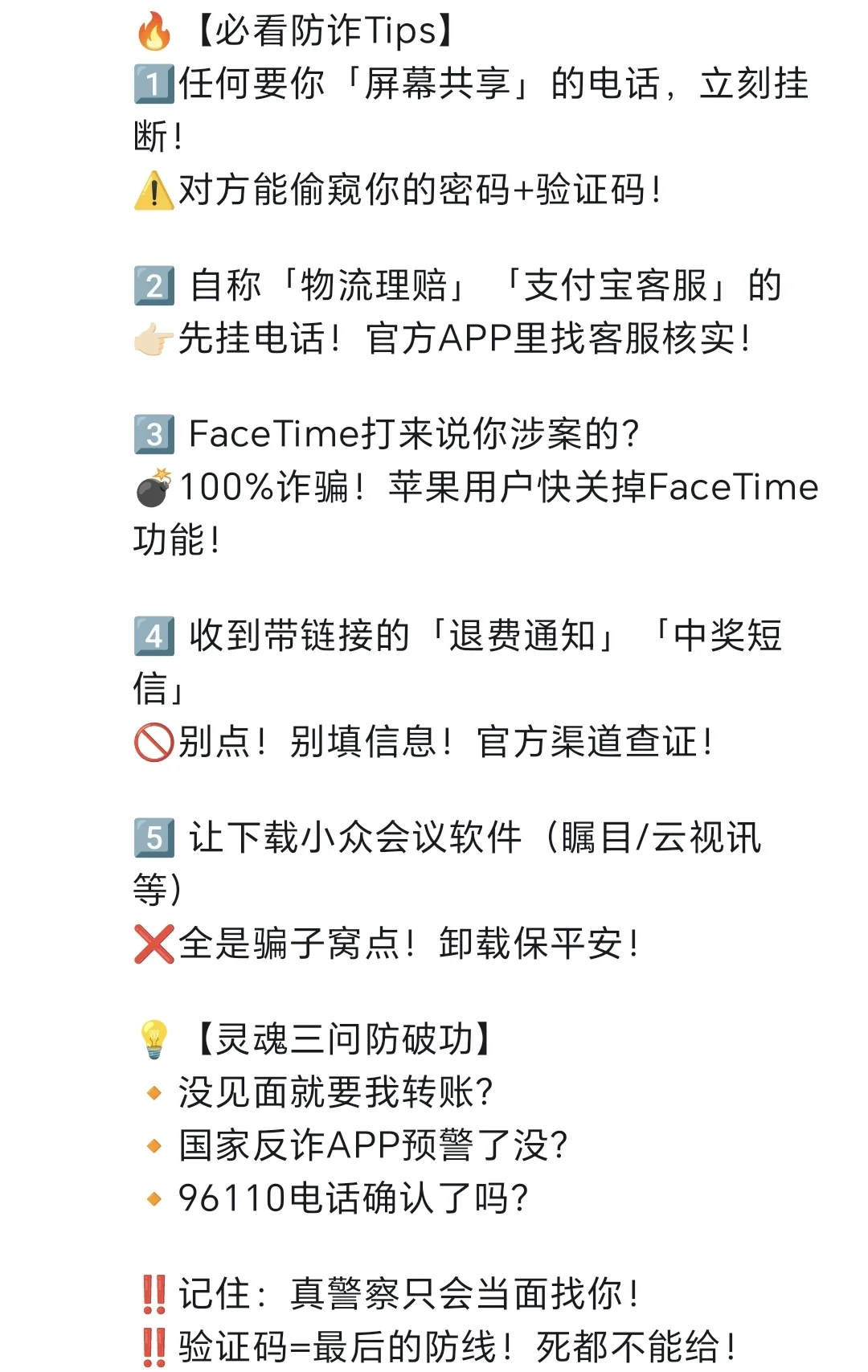 诈骗手段越来越高明了...