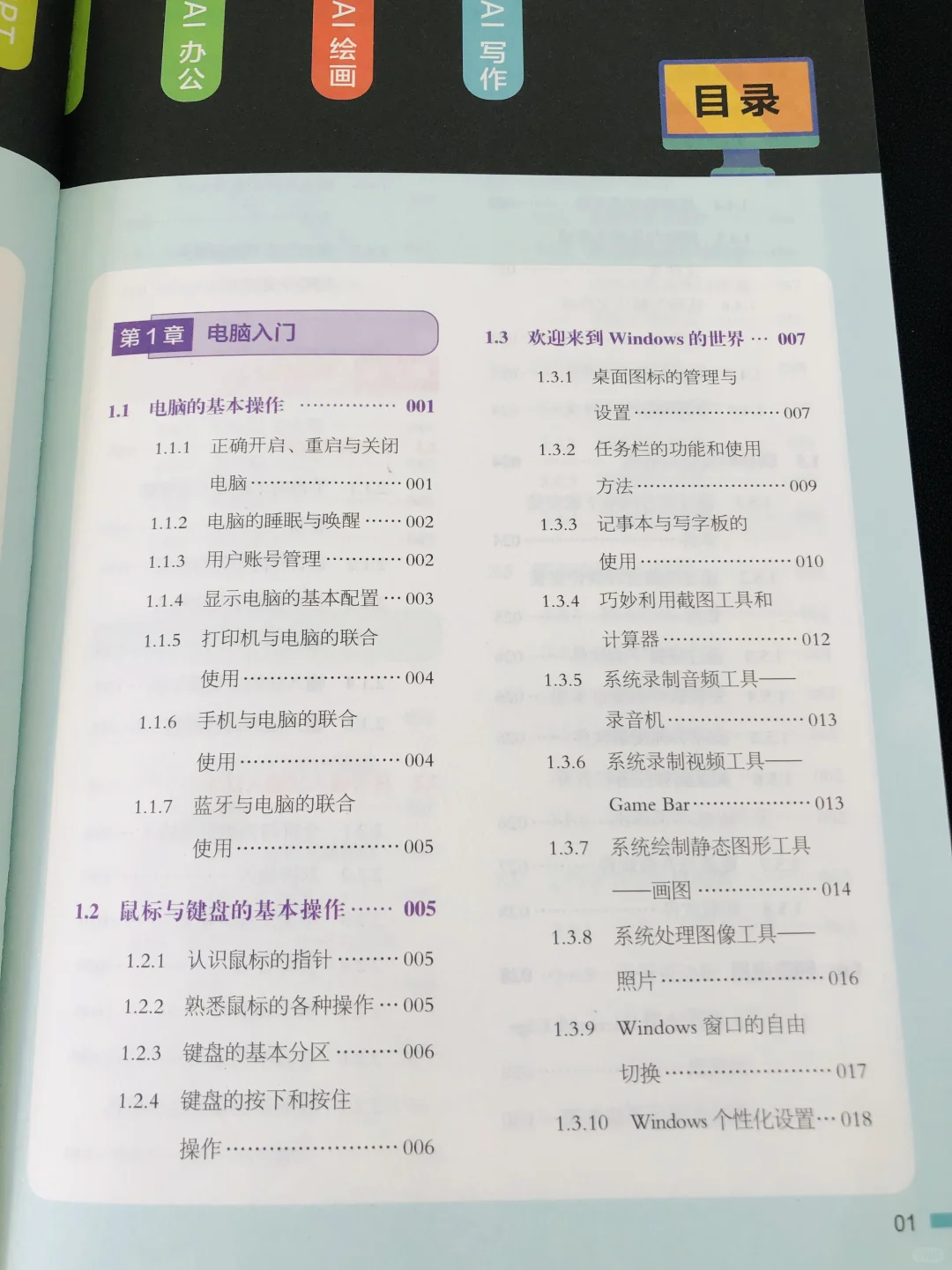 真心建议电脑小白别盲目学，一本教你快速学