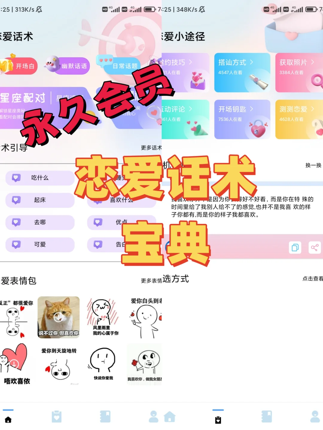 免费高情商聊天APP