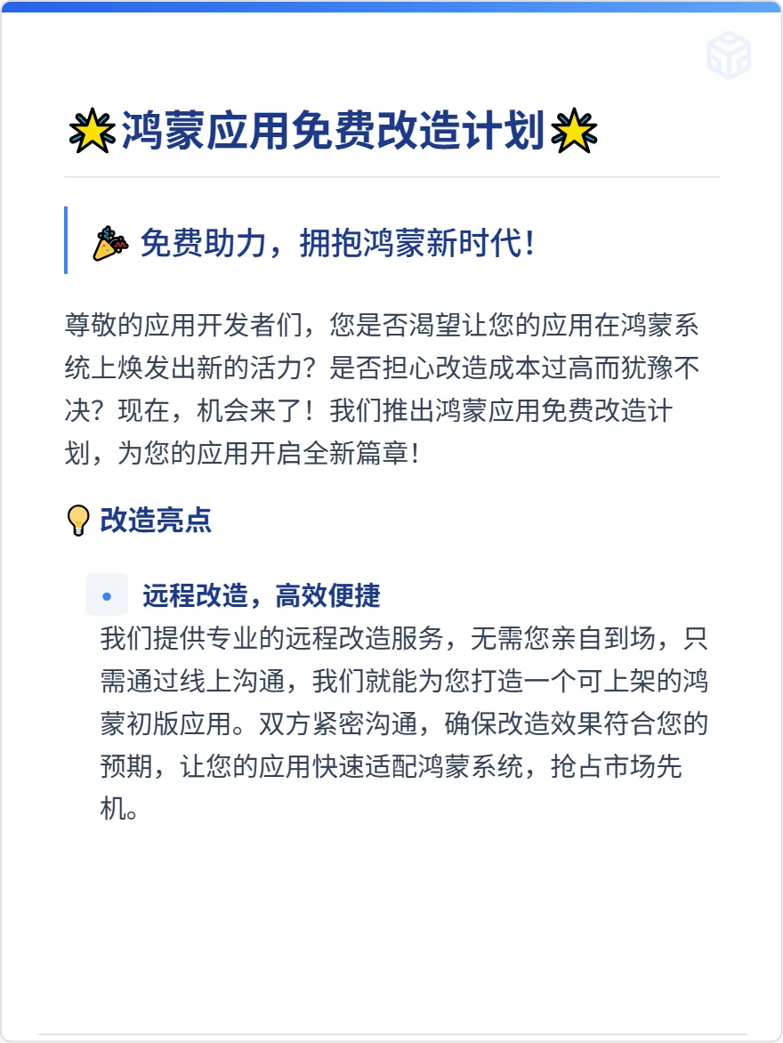 安卓应用改鸿蒙，轻松上云！🎉
