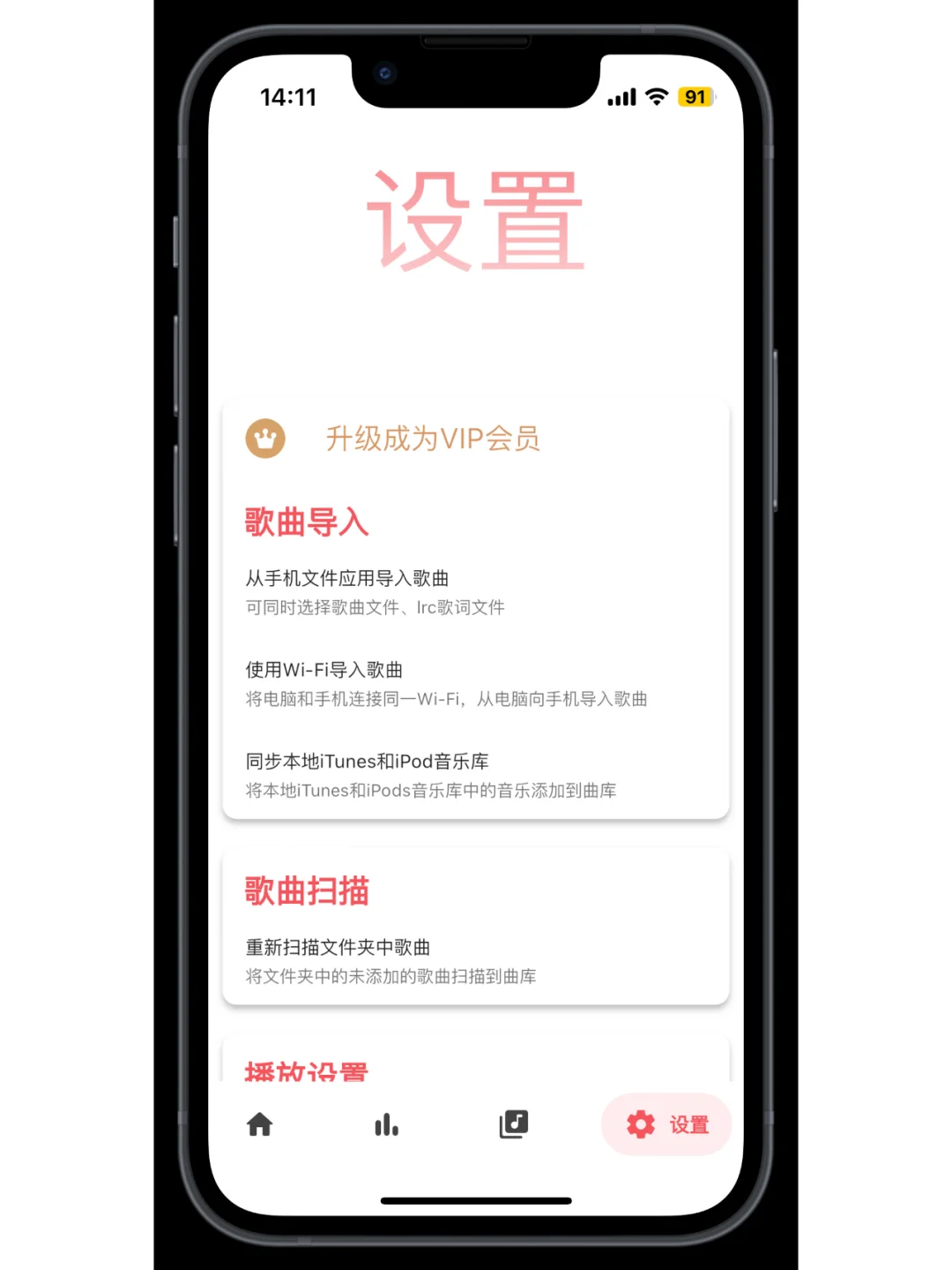 无广告的听歌App ｜ ios
