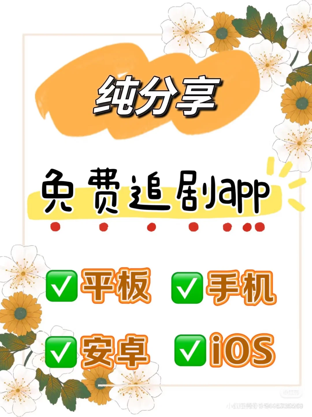 这个免费追剧软件太香了！！