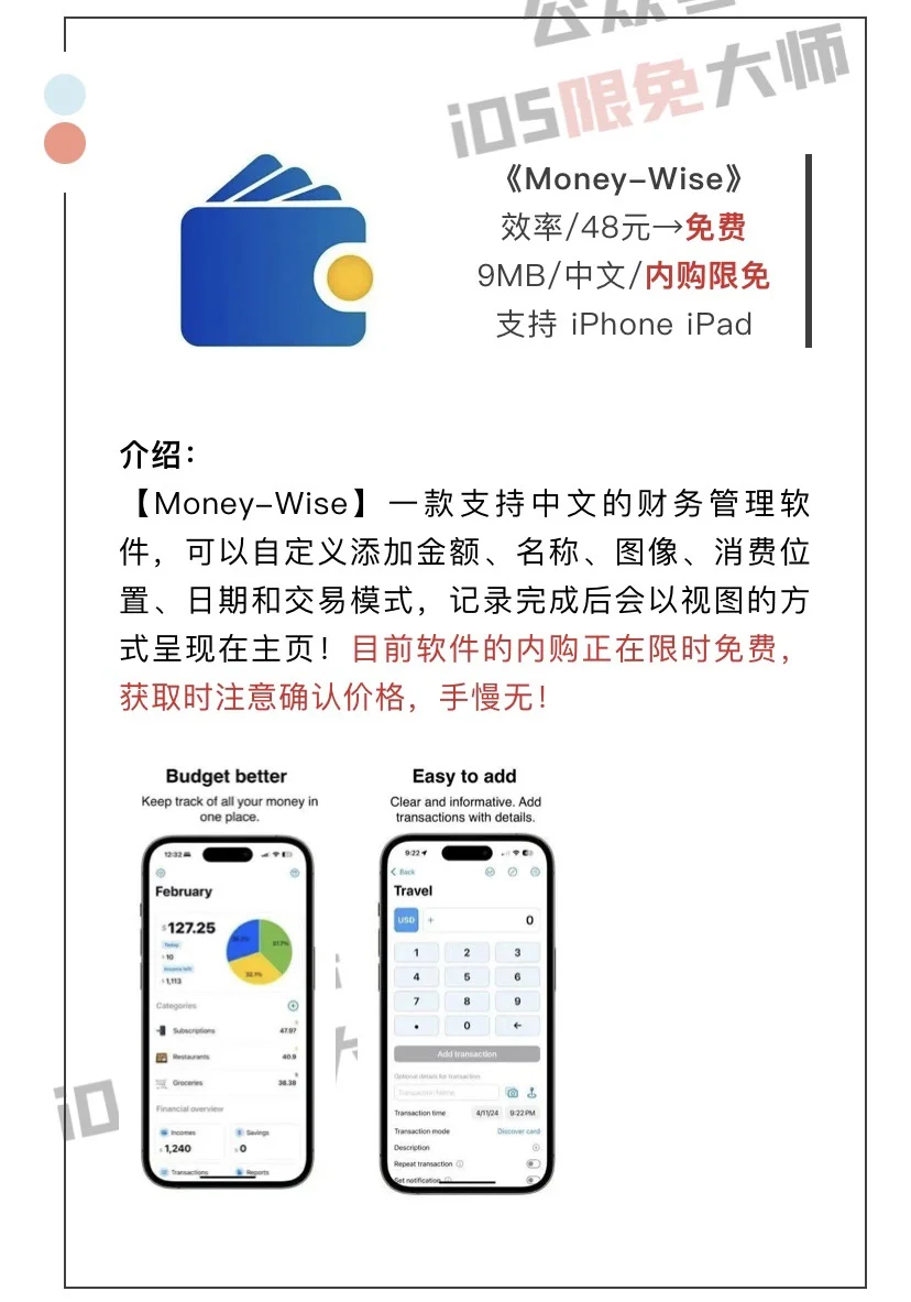 4月14日精选iOS限免软件
