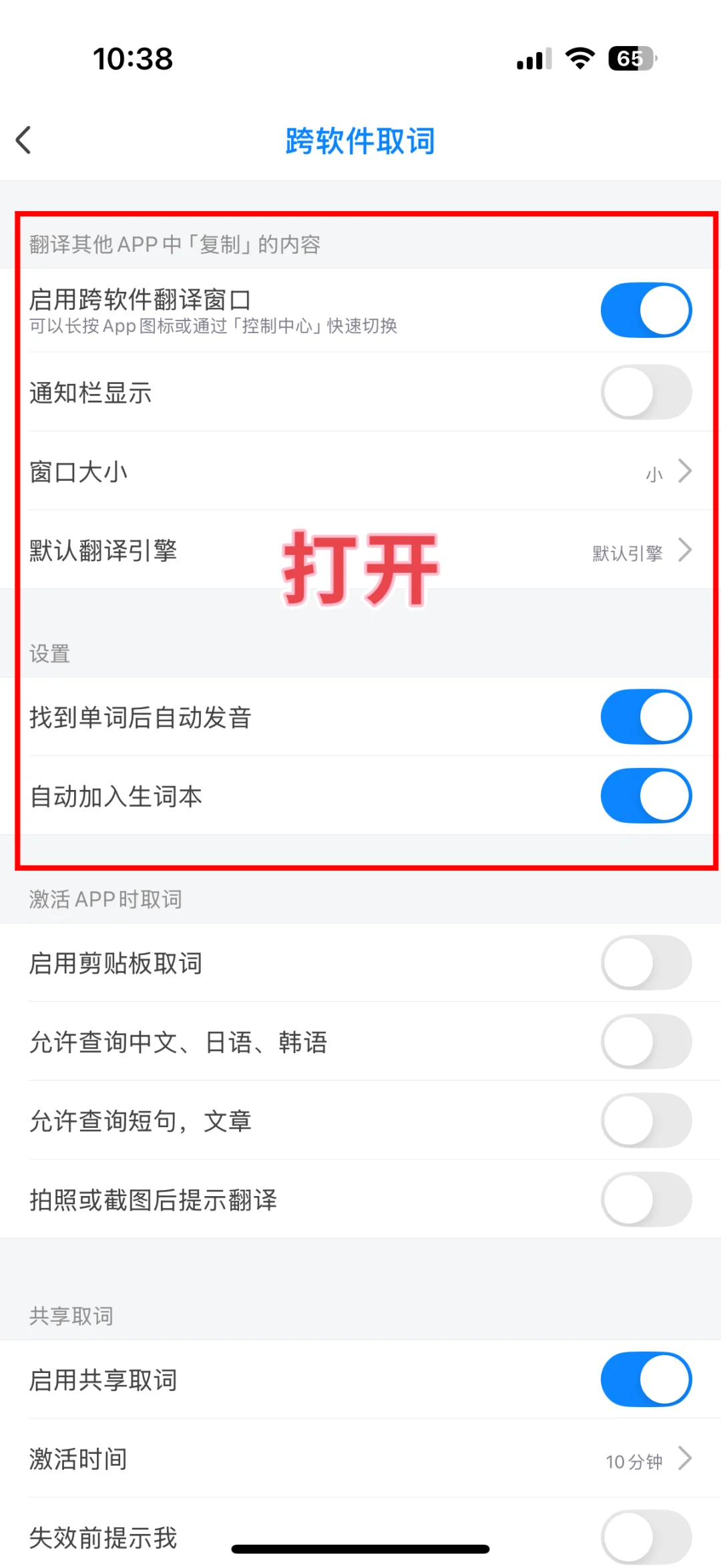 苹果手机跨app取词！你必须知道欧路词典