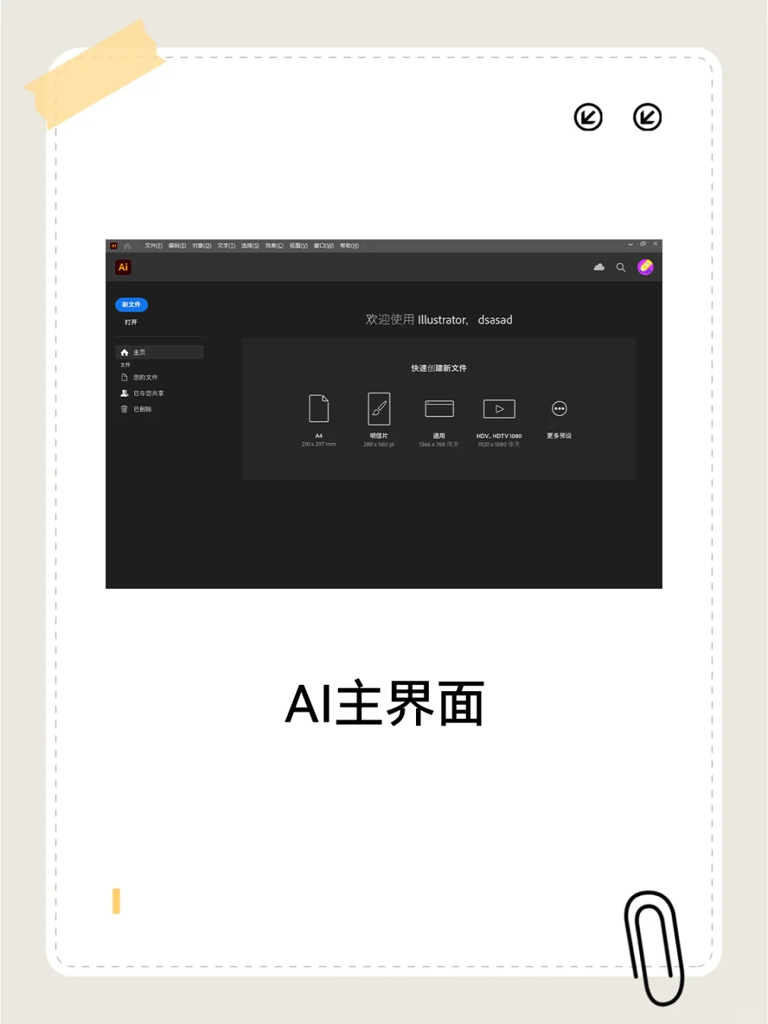 🎨AI2025 安装教程 矢量绘图软件