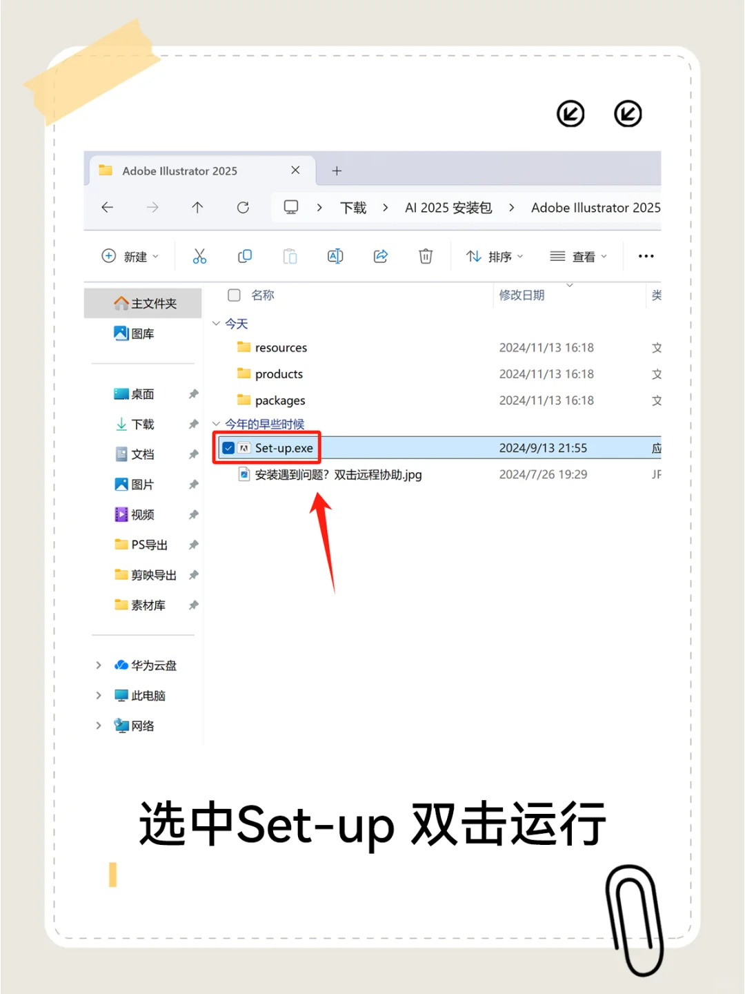 🎨AI2025 安装教程 矢量绘图软件