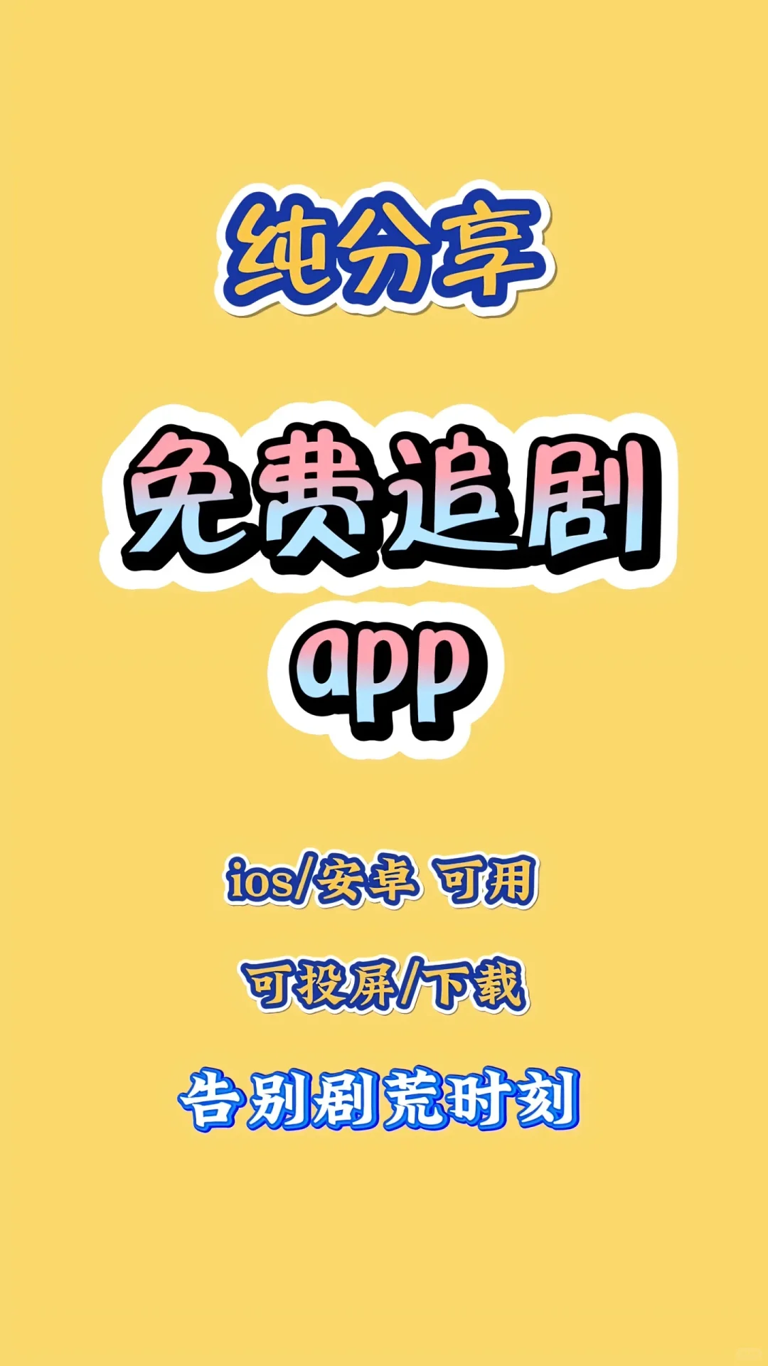 让我看看是谁还没有