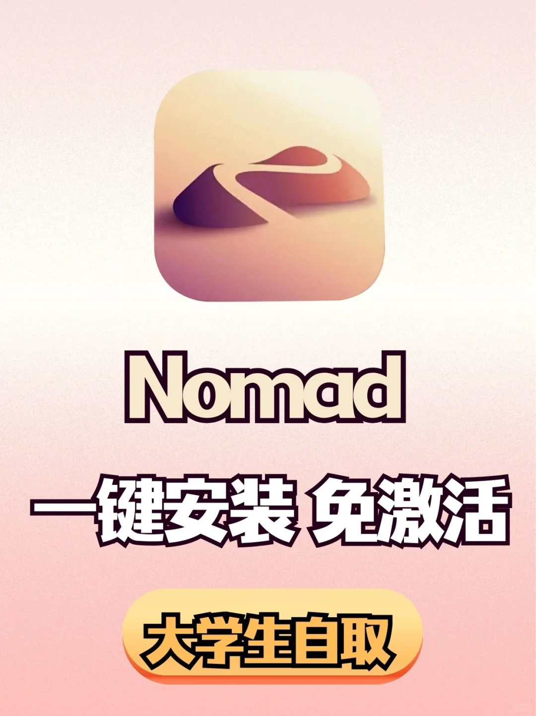 手把手教你免费下载正版nomad 建模App