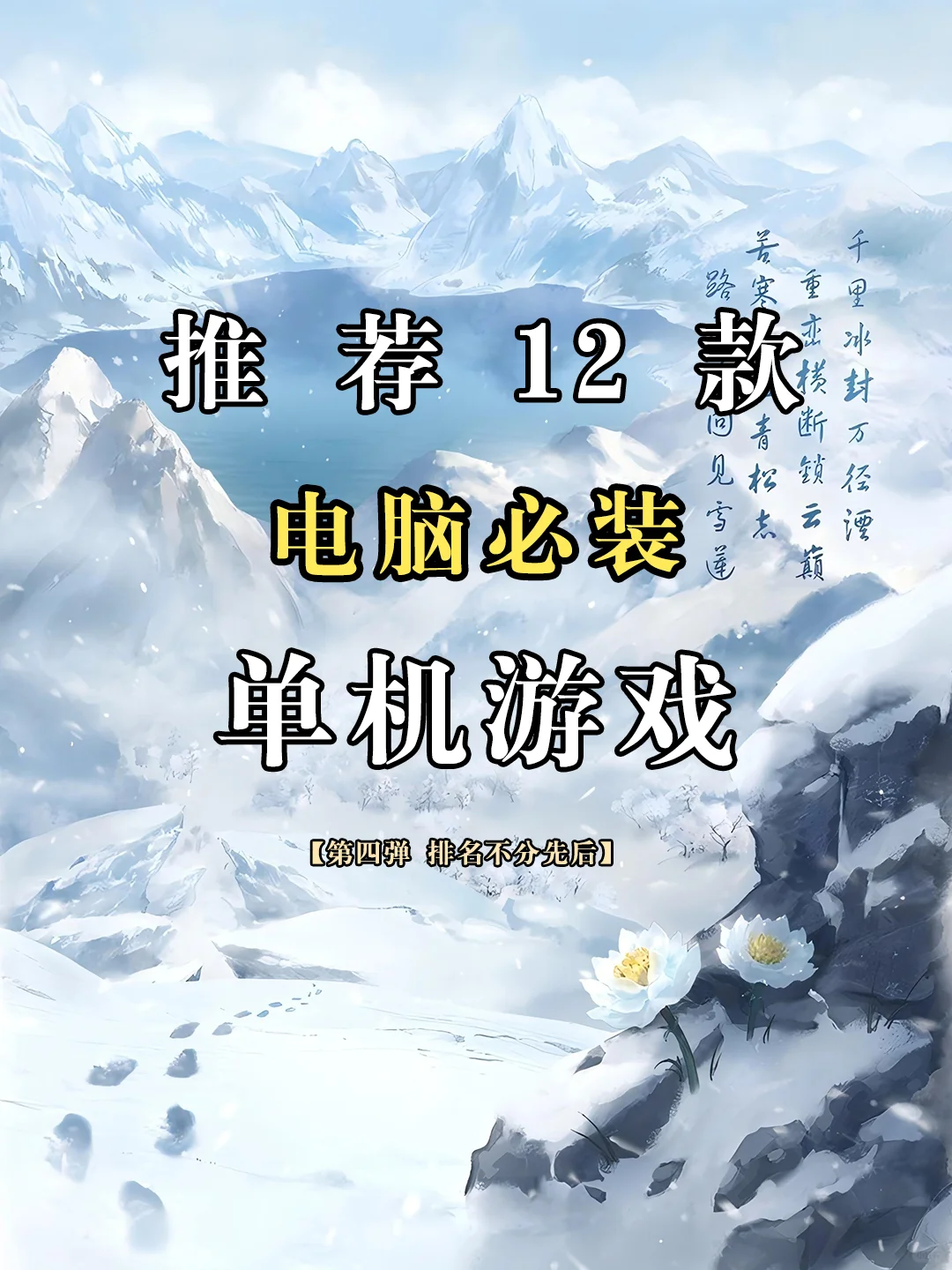 推荐电脑必装的12款单机游戏【第四弹】