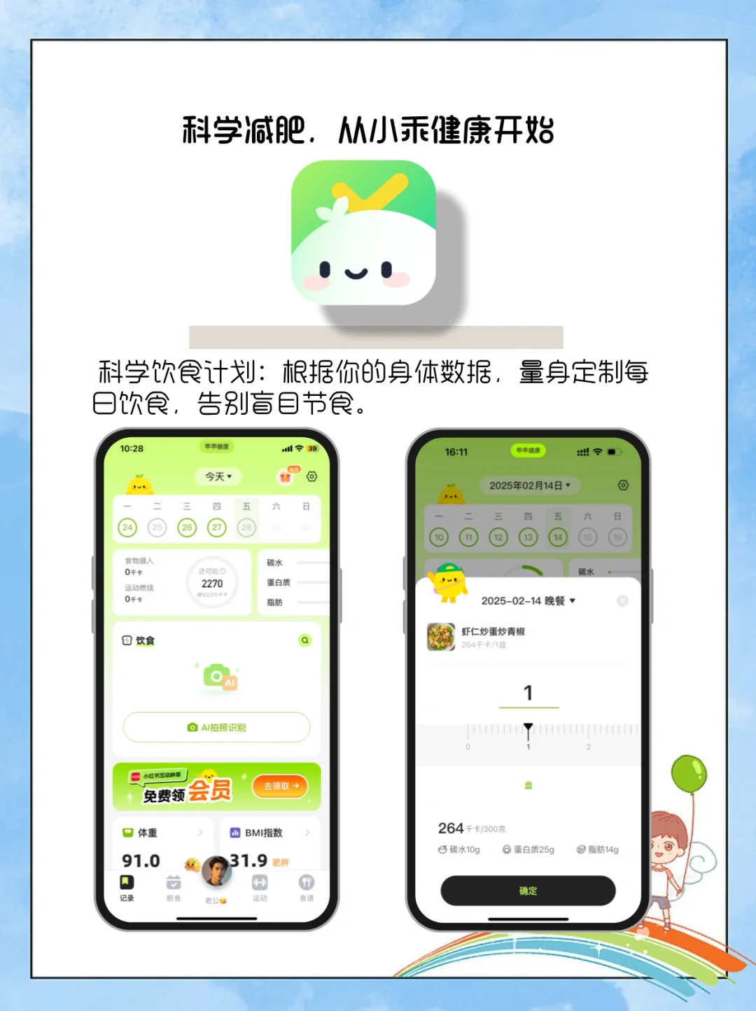 逆袭必备！科学减脂APP助你甩肉不反弹