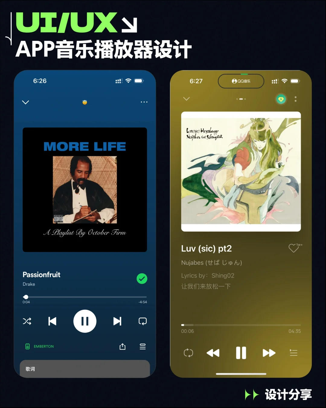 UI｜APP 音乐播放器页面 设计分享