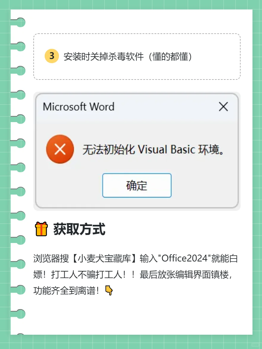 电脑卡到爆？这款Office三件套秒启动绝了！