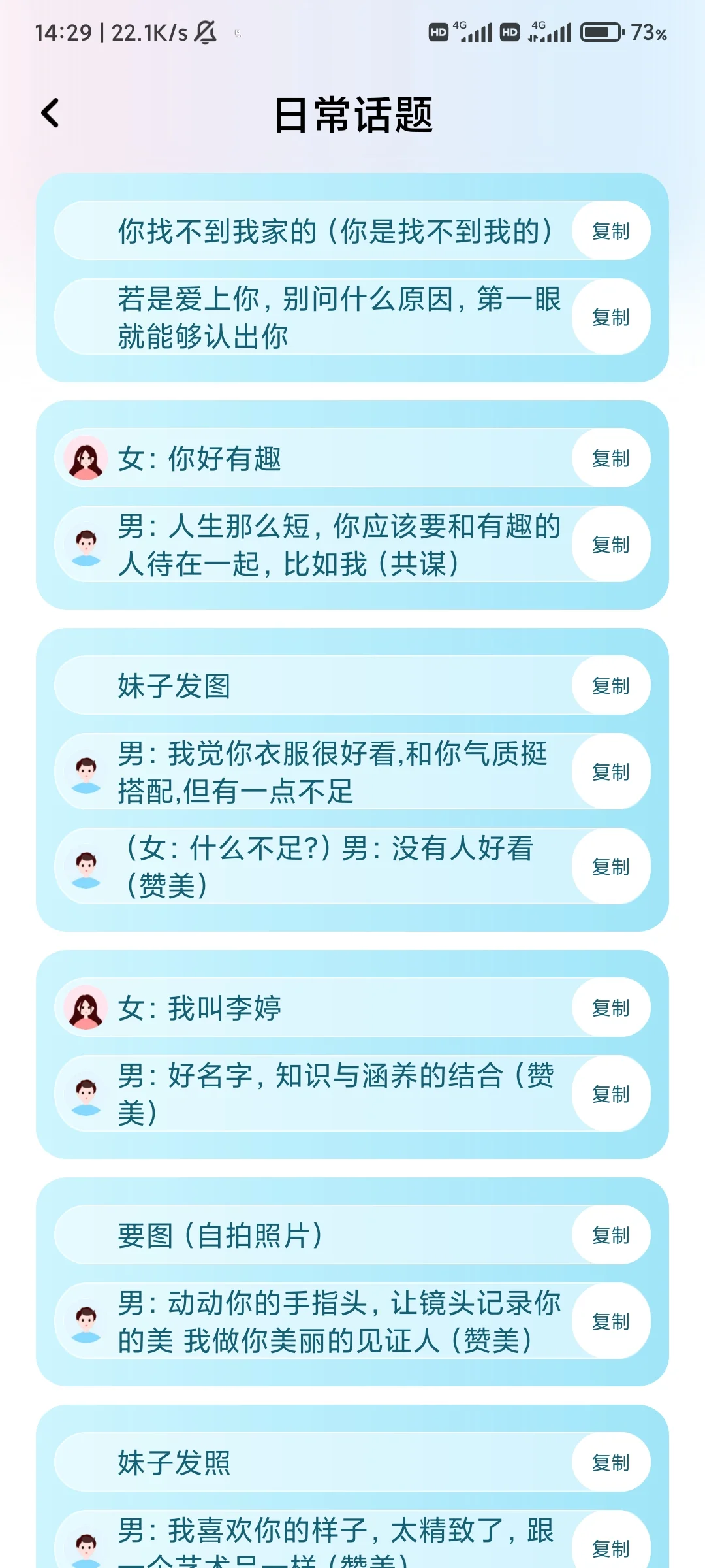 免费高情商聊天APP