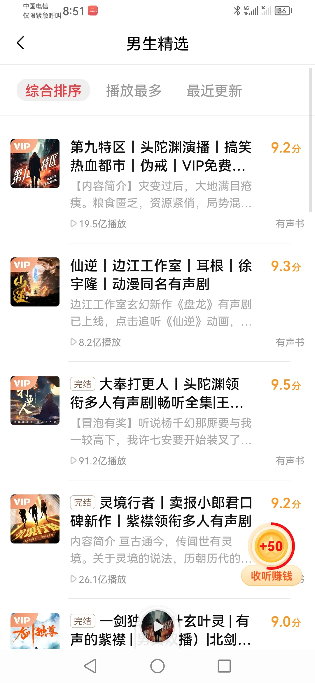 四月最新真人永久免费听书软件吊打喜马拉雅