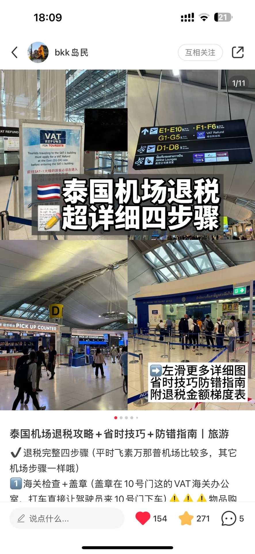 🇹🇭泰国自由行准备清单之实用app旅游攻略