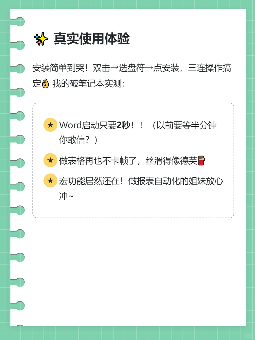 电脑卡到爆？这款Office三件套秒启动绝了！