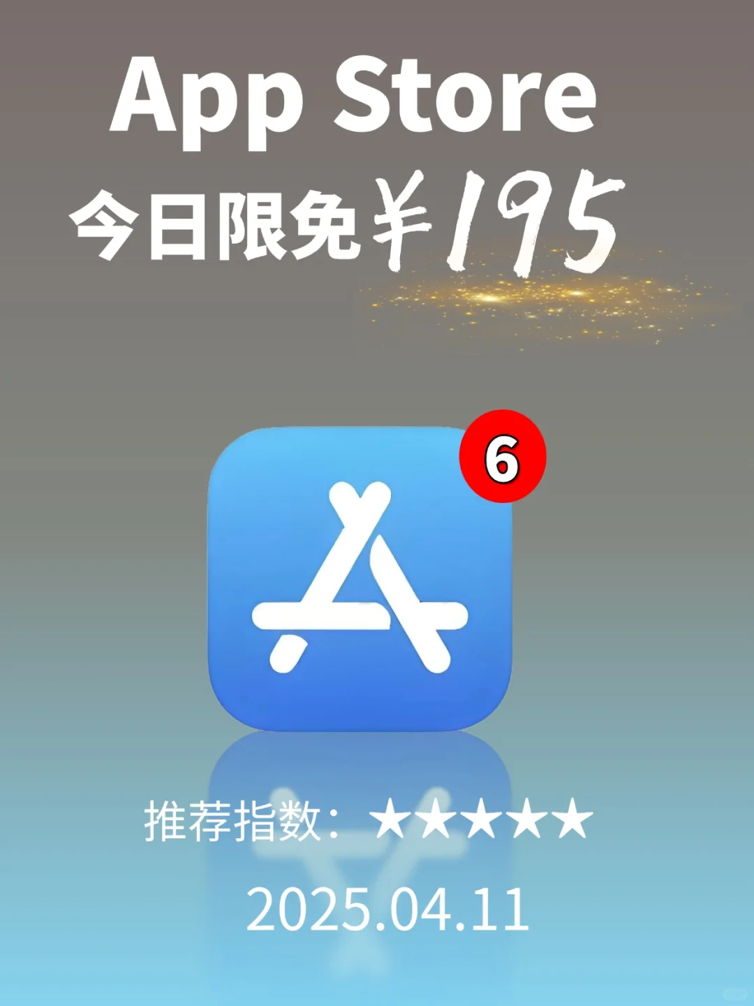 必看❗App Store 限免，195元商品 0 元拿