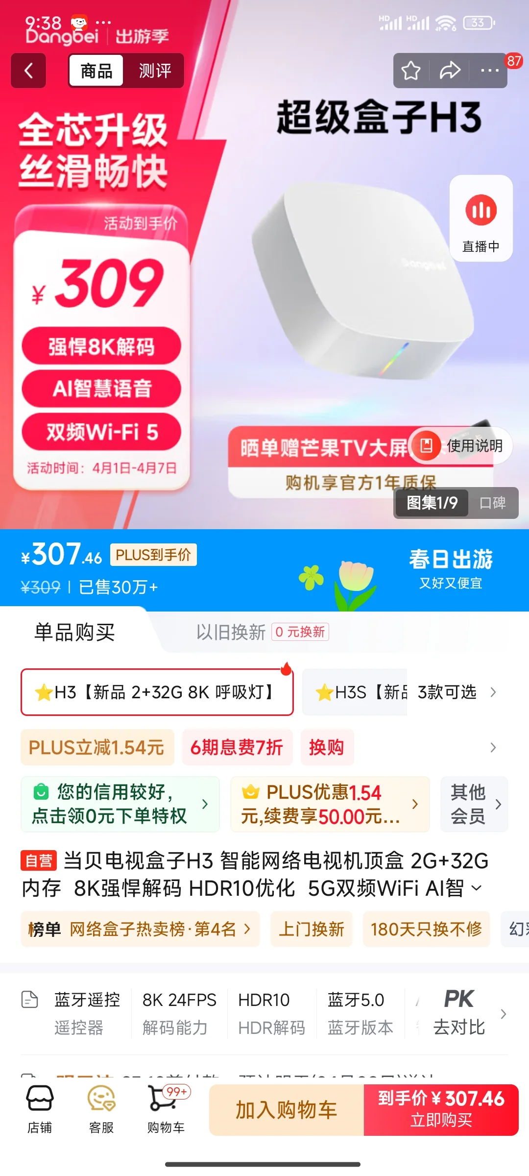 求电视机顶盒推荐