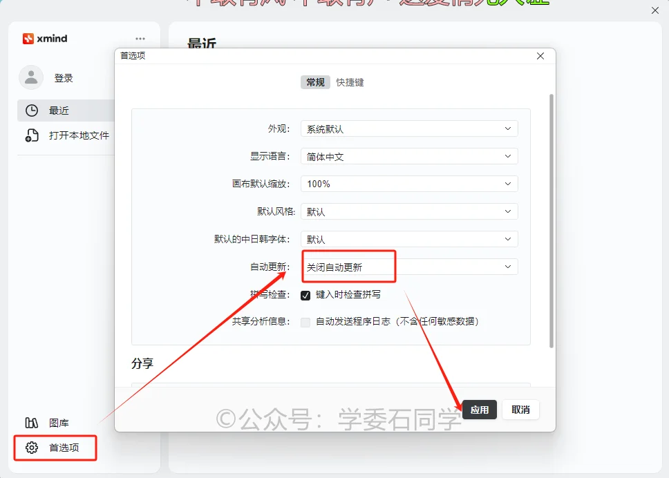【最新】xmind2025安装教程，100%成功安装