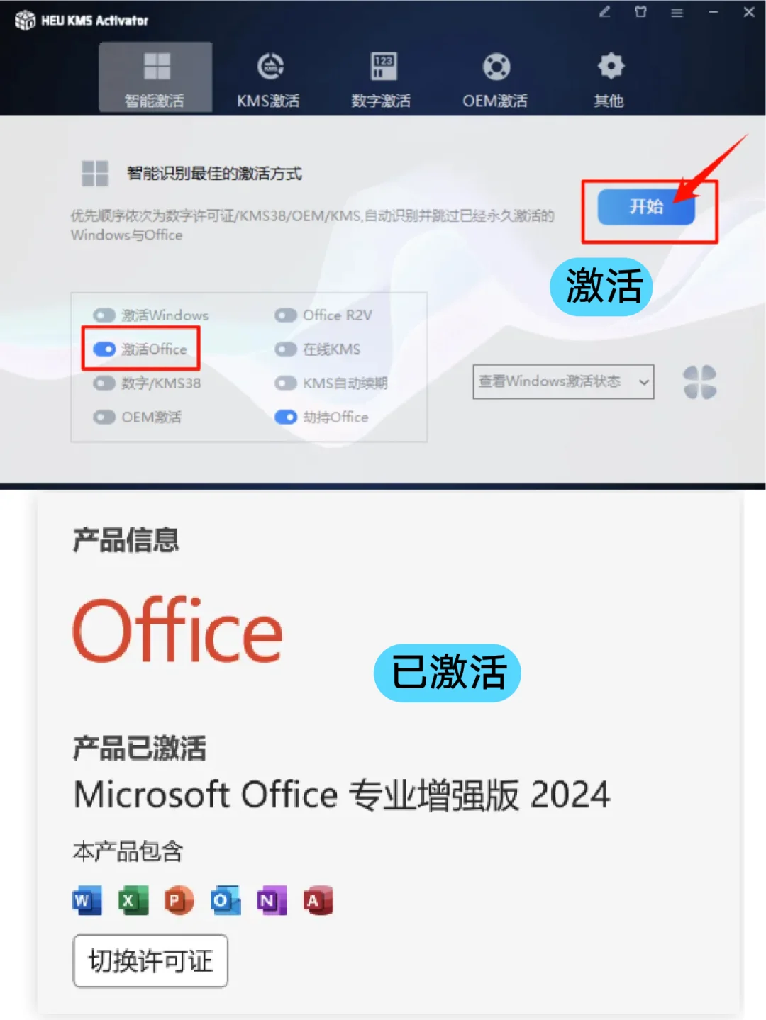 💻Office2024安装教程来啦!效率直接拉满