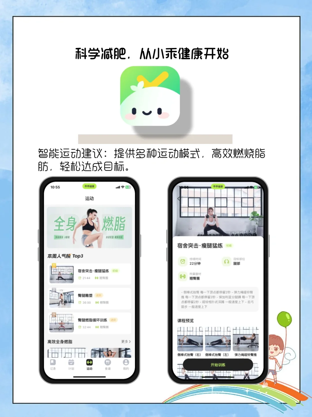 逆袭必备！科学减脂APP助你甩肉不反弹