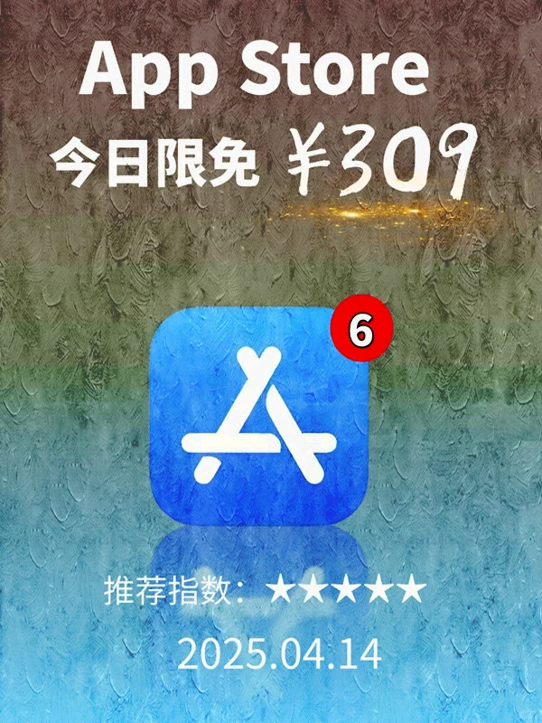 4 月 14日 iOS 限免 APP，¥309→白嫖