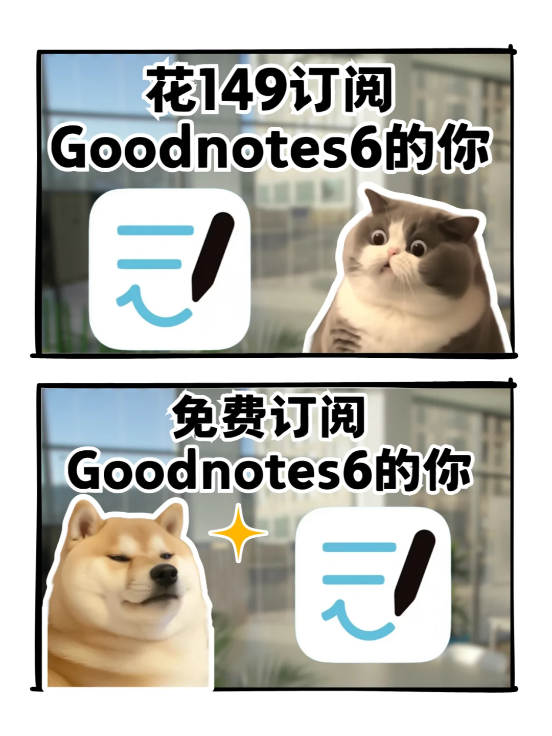 🎉【GoodNotes6免费会员大揭秘！】📚✨