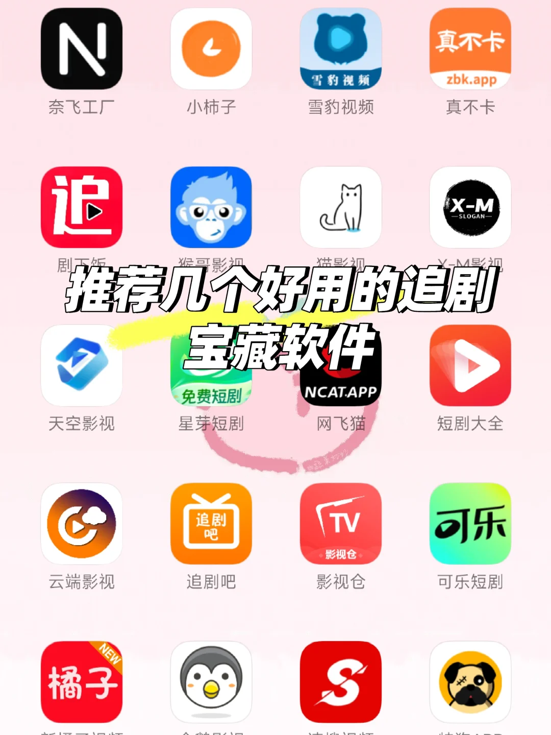 推荐几个好用的追剧宝藏app