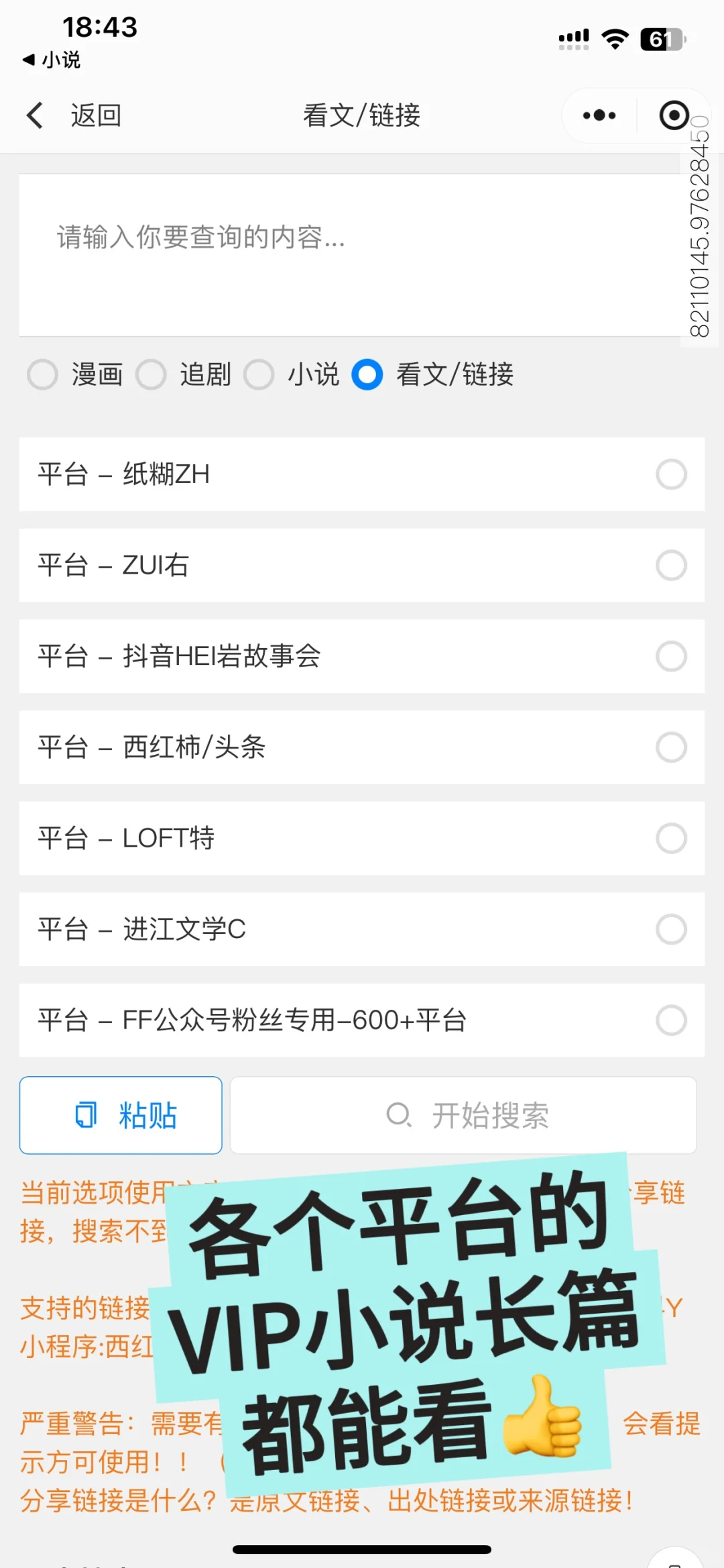 不要小瞧这个免费小说APP❗不然你就会…
