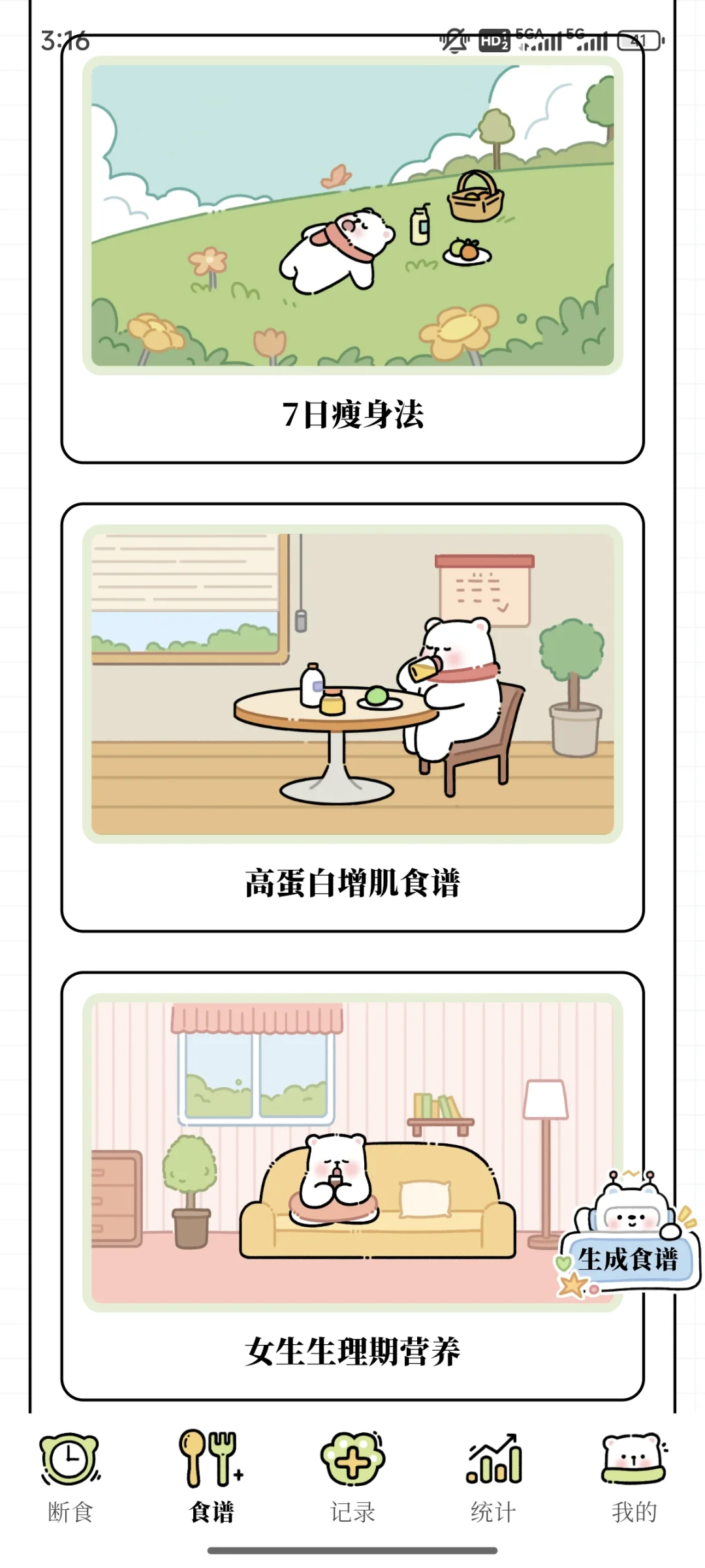 好用的的轻断食app!免费!免费!免费!