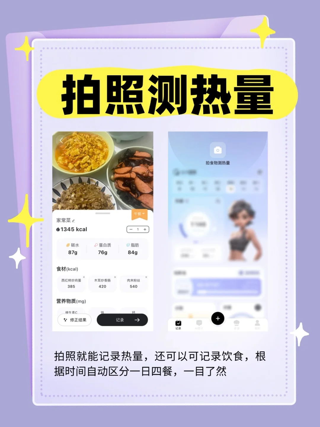 五一假期美美出游快用这款减脂app