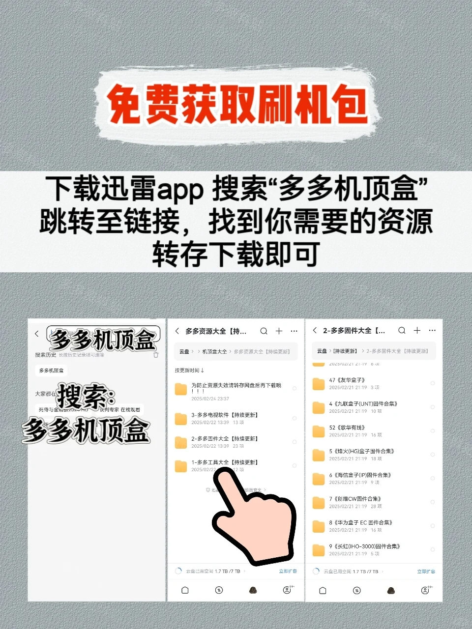 机顶盒刷机之华为篇