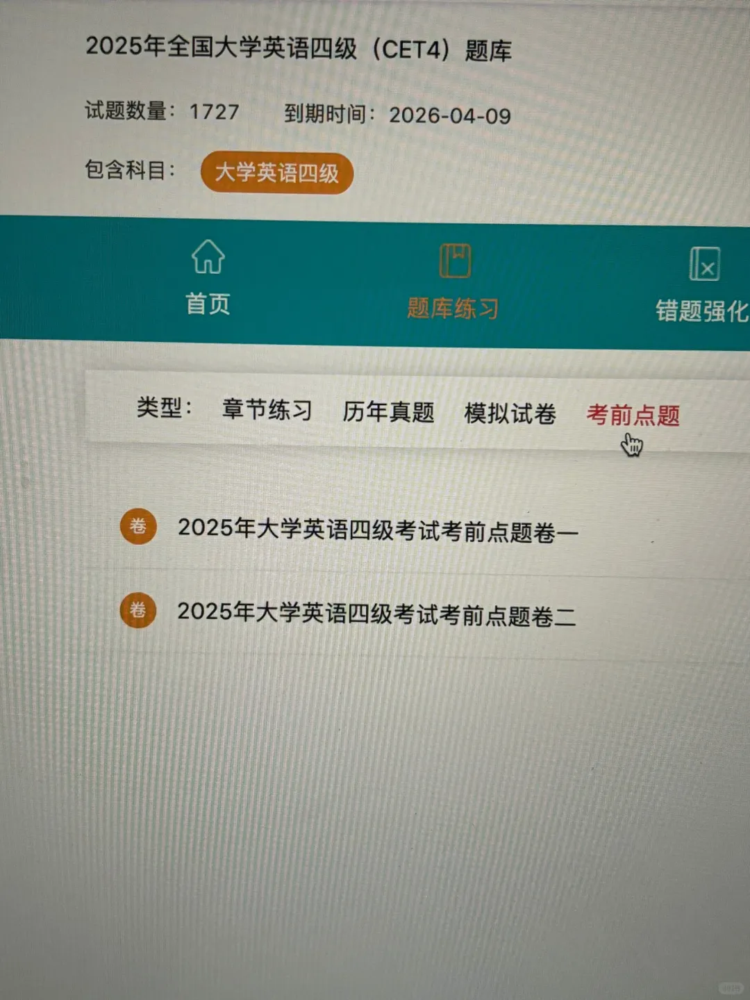 为什么我考过英语四六级才发现这个App啊