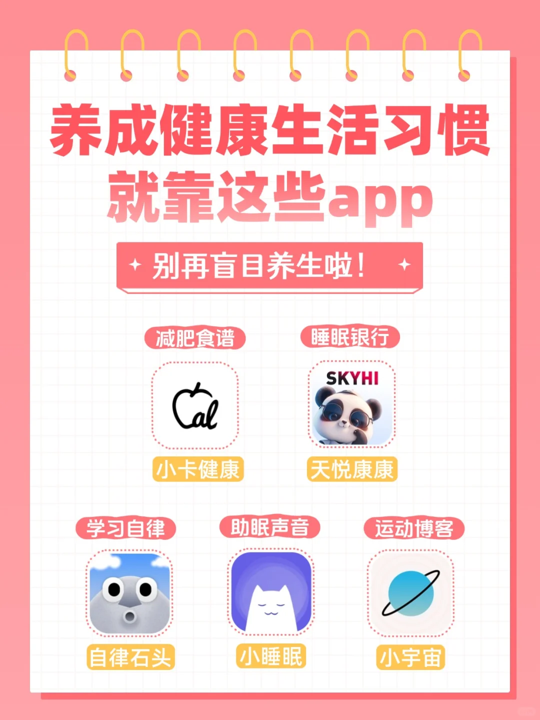养成健康生活好习惯就靠这些app！