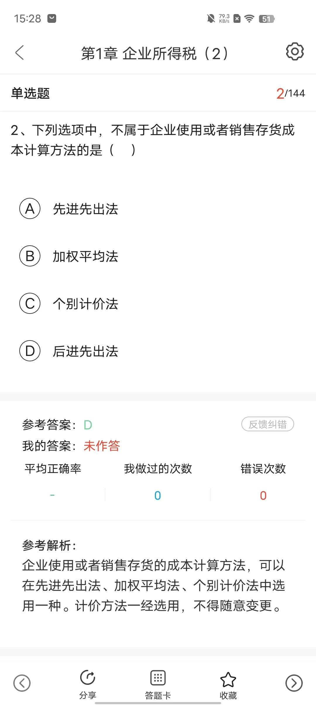 税务师巨好磕的app