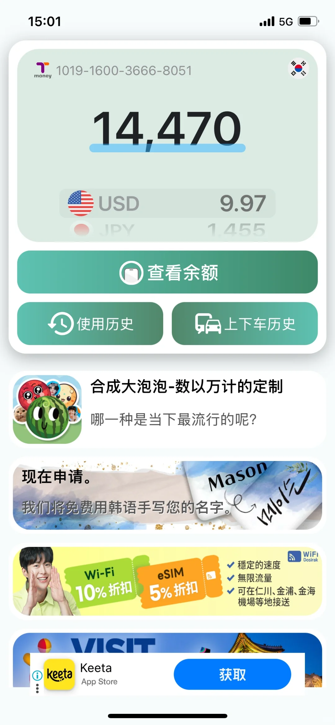 🇰🇷往返韩国10次，自由行这8个软件就够啦！