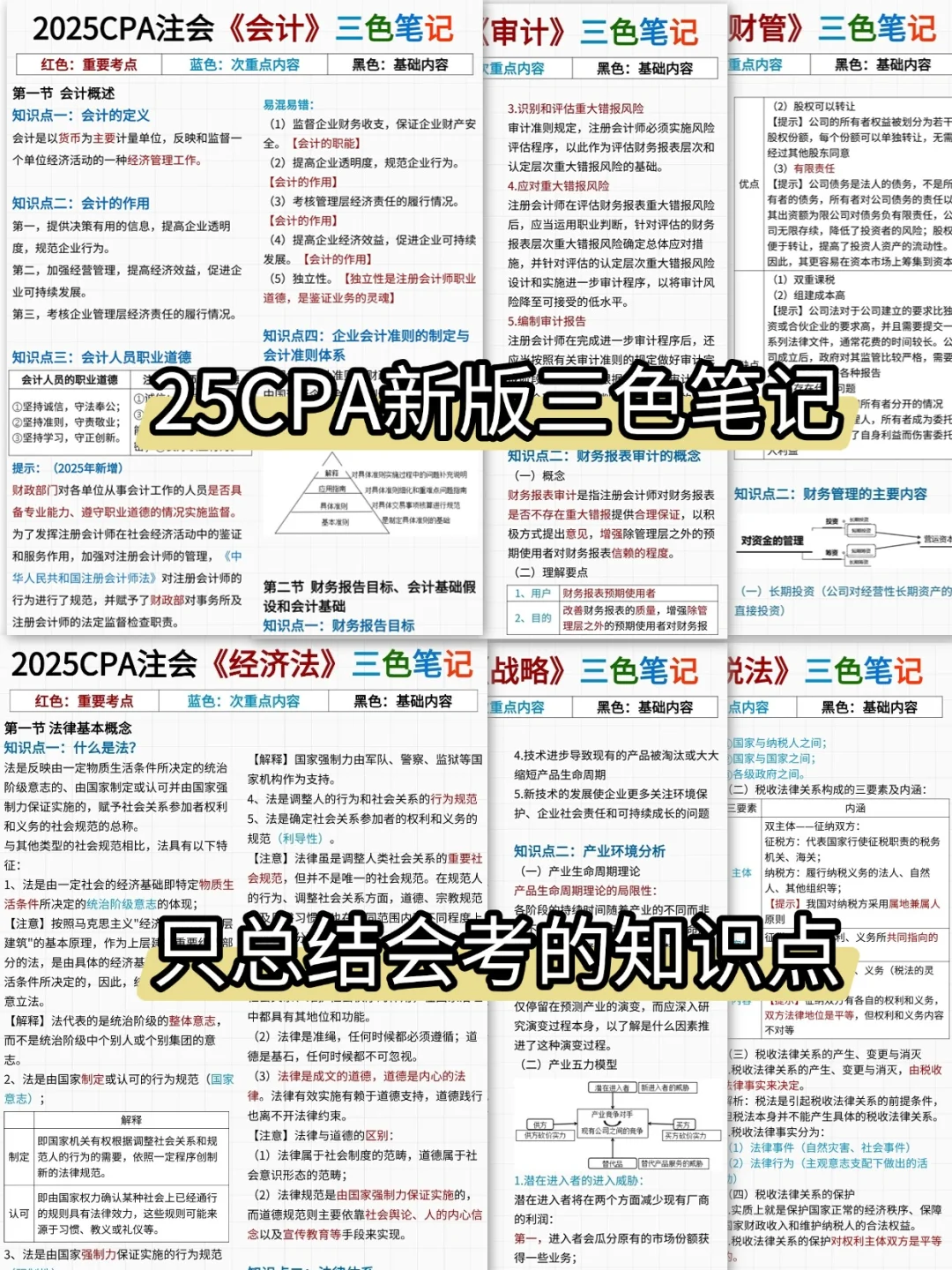 CPA备考小众但好用的宝藏app