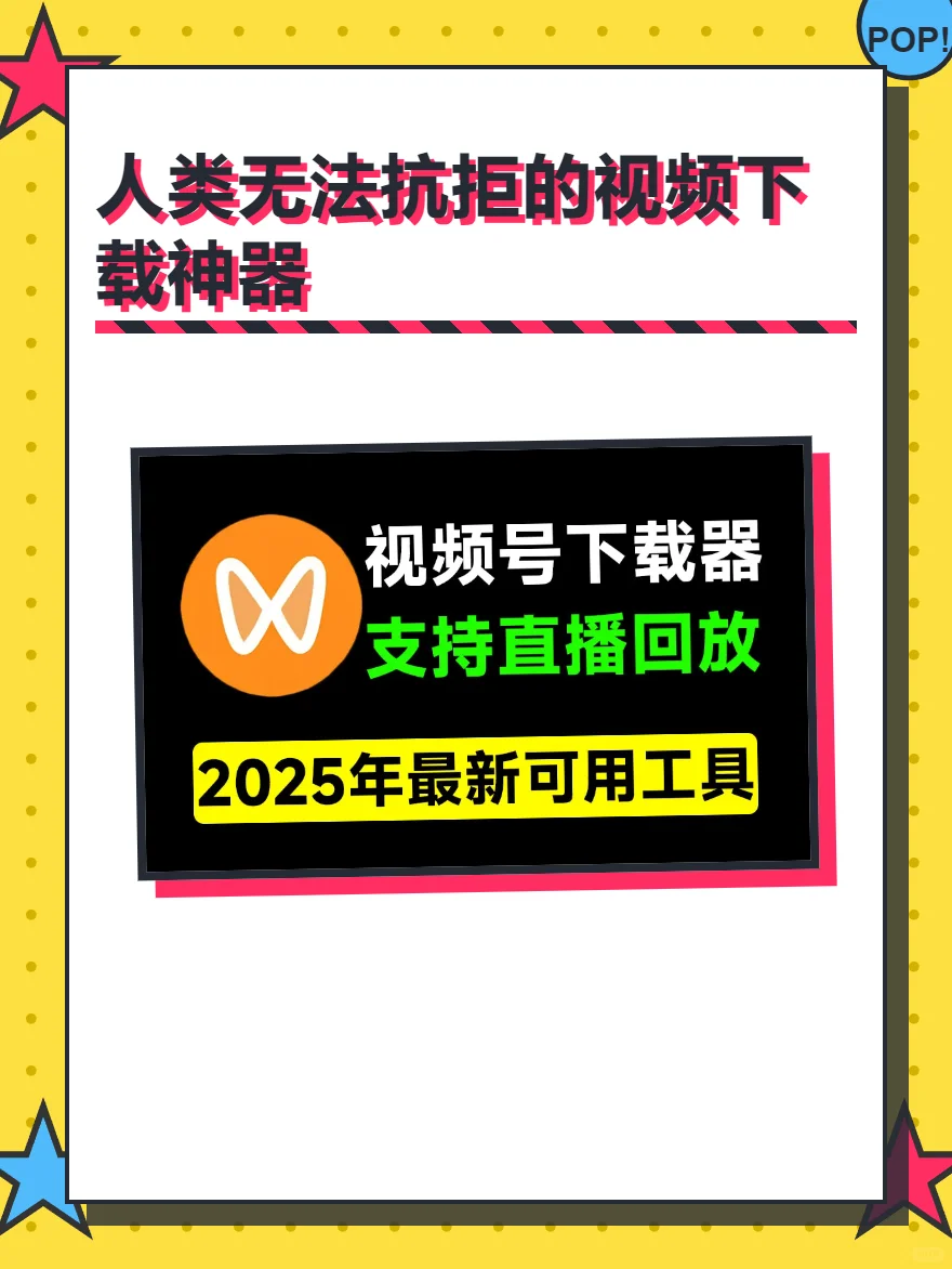 人类无法抗拒的视频下载神器