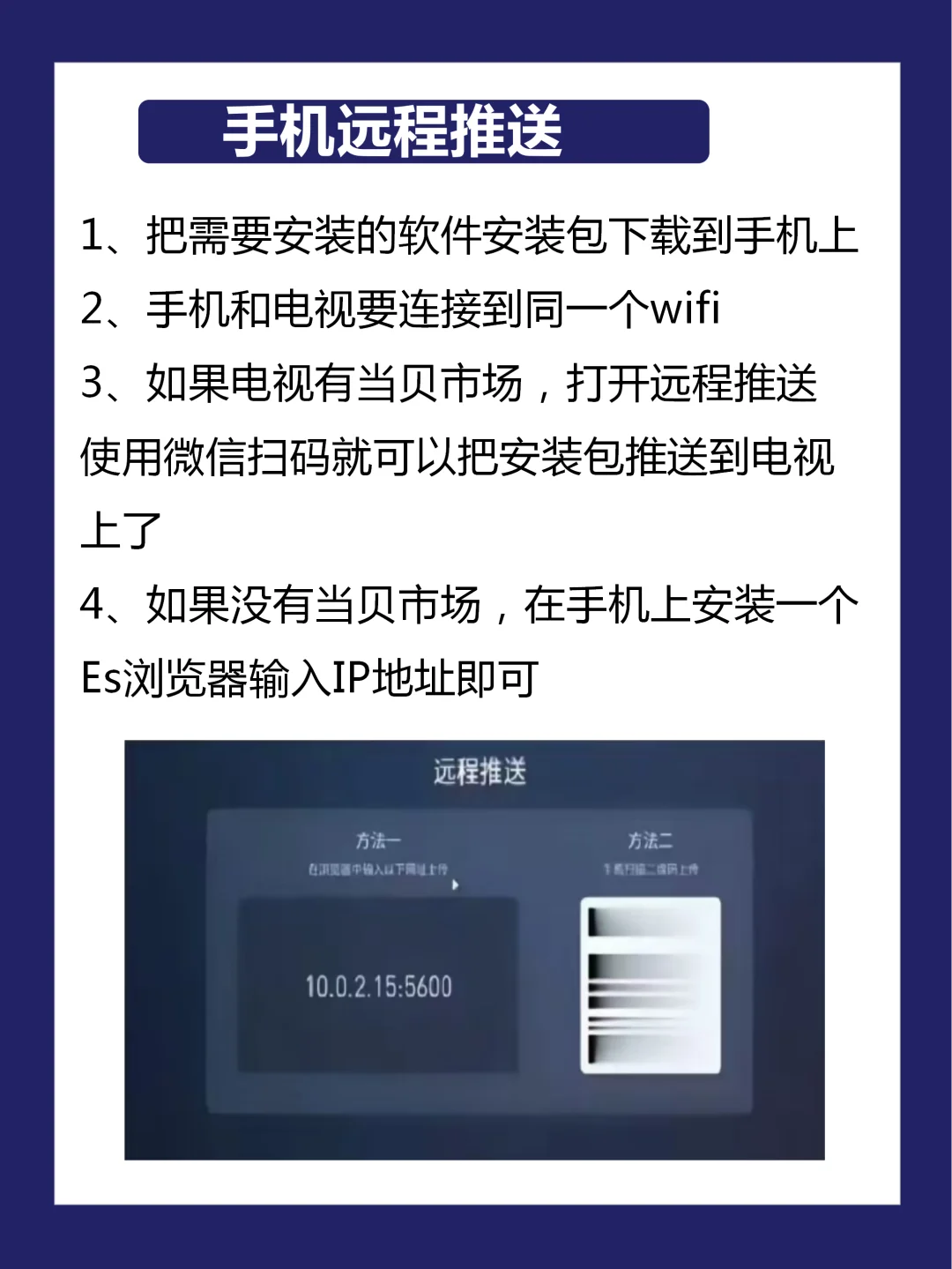 机顶盒如何安装软件