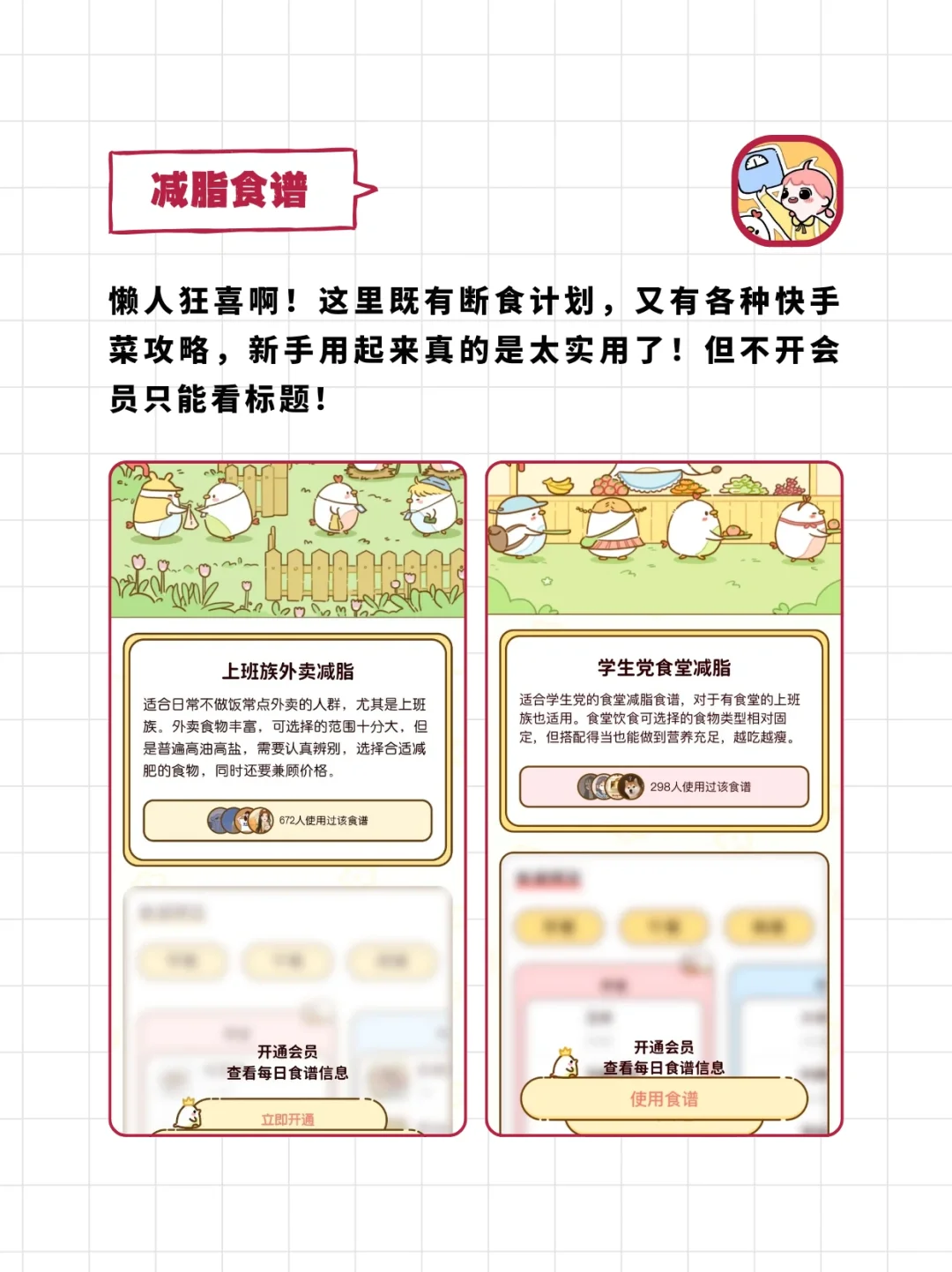 节前突击，就用这些减肥app逆袭