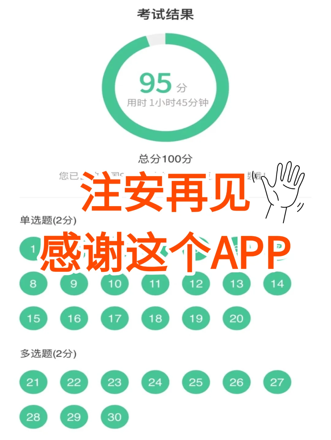 真的太好了!注安再见!感谢折个APP